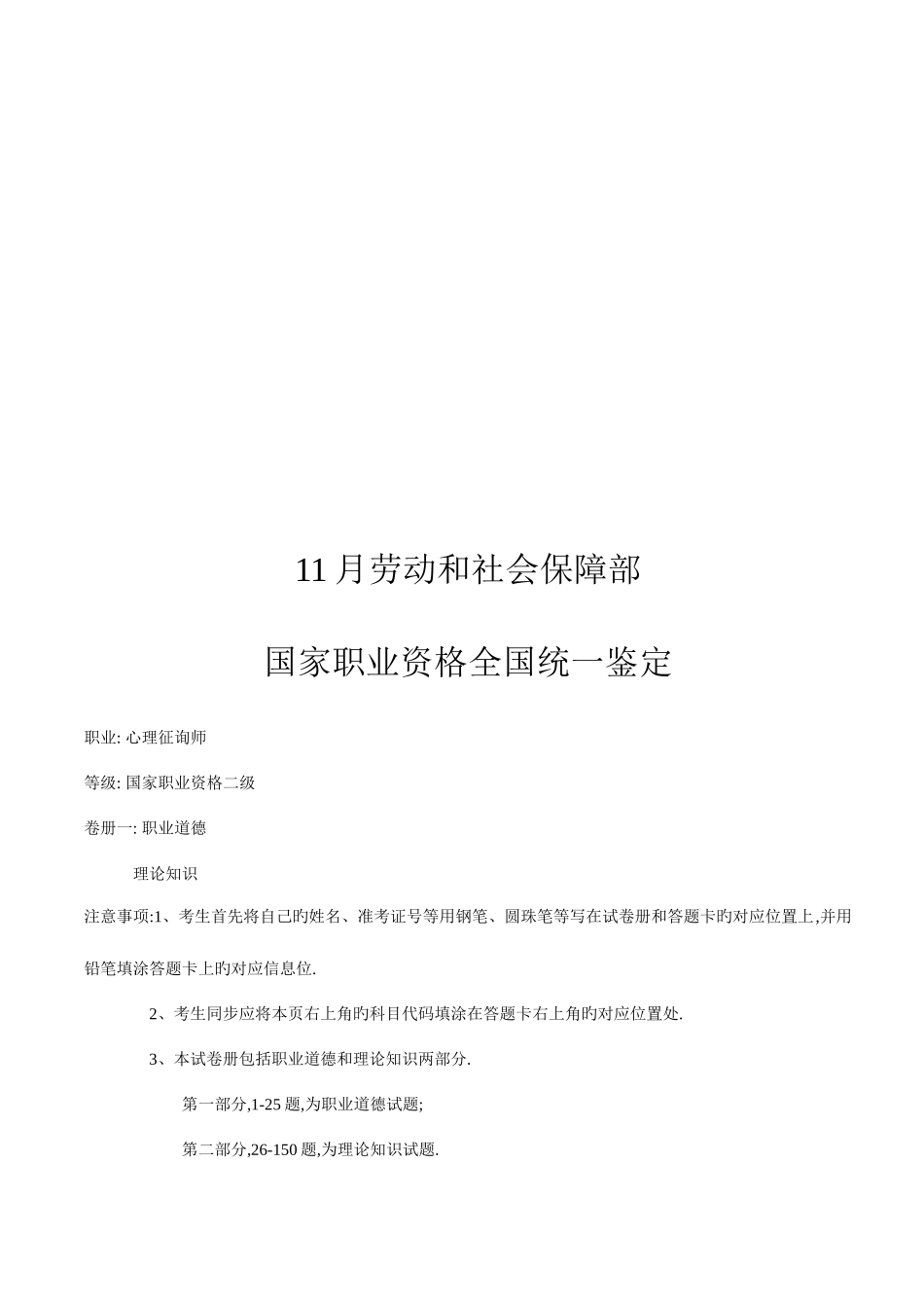 2025年心理咨询师二级考题资料_第1页