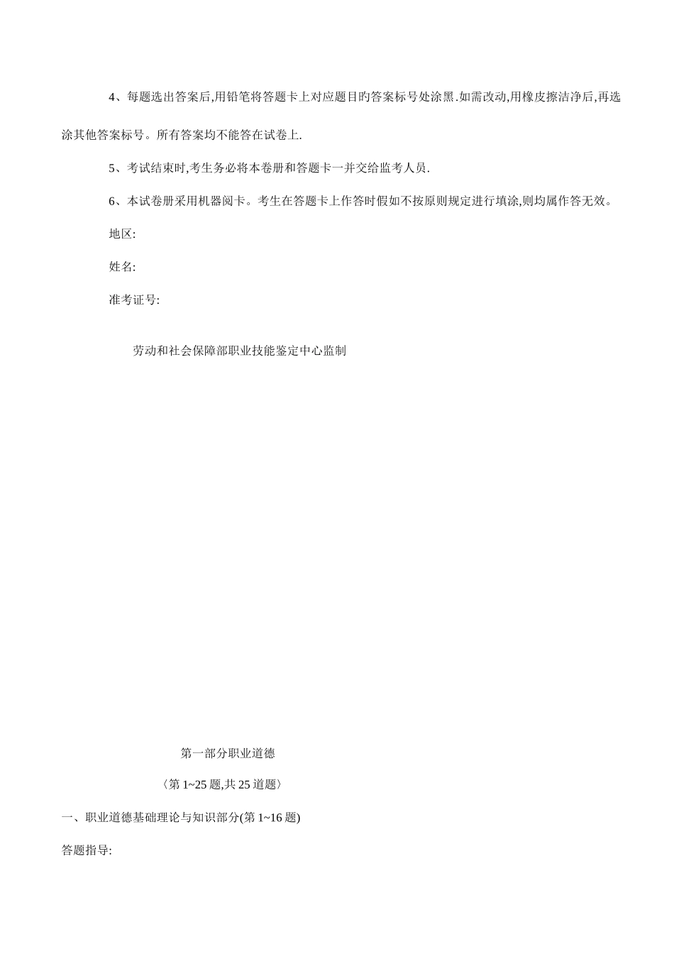 2025年心理咨询师二级考题资料_第2页