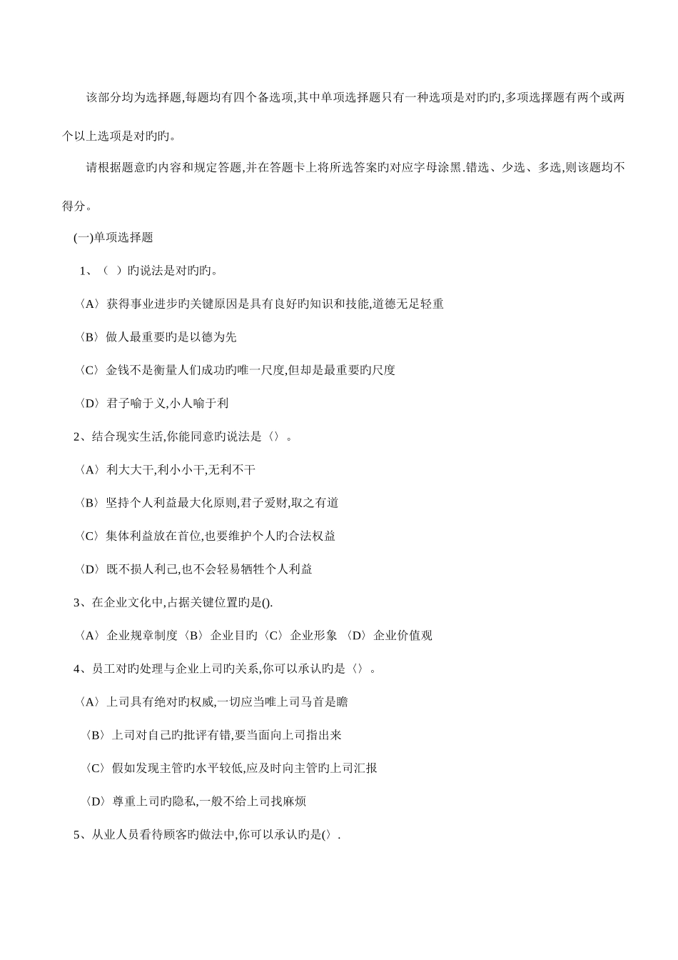 2025年心理咨询师二级考题资料_第3页