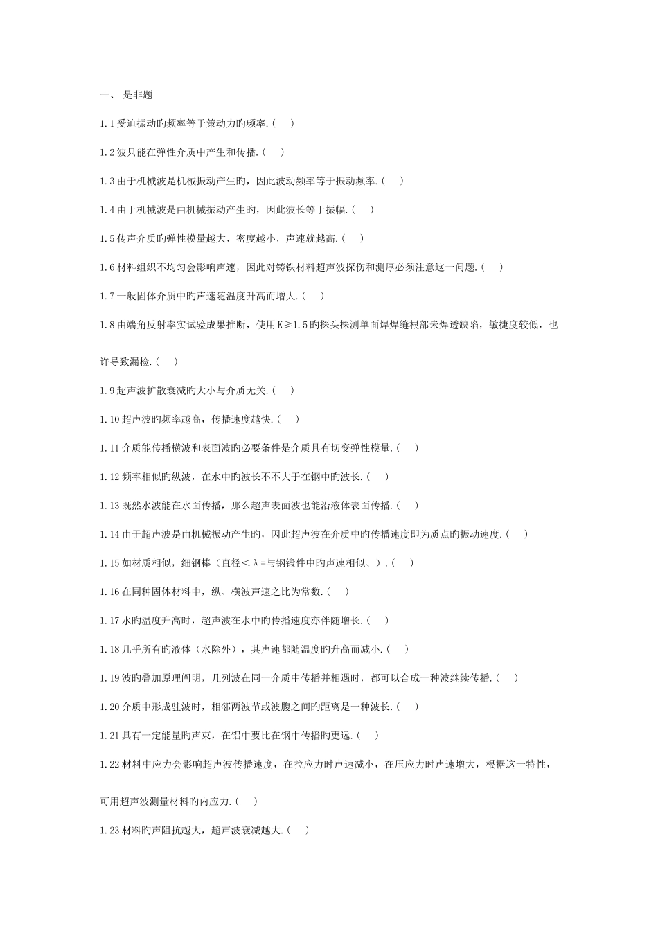 2025年超声习题库_第1页
