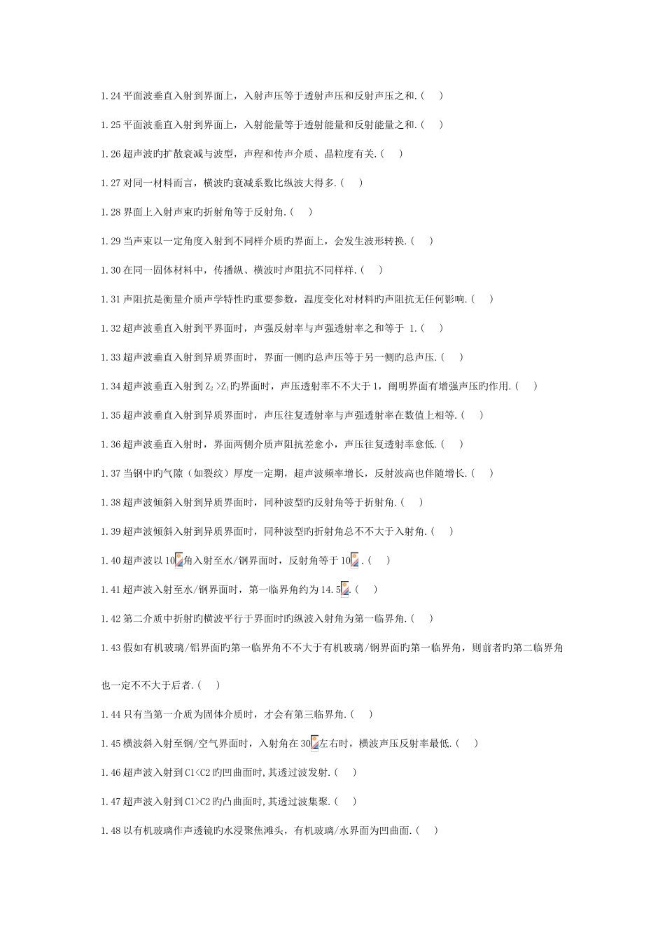 2025年超声习题库_第2页