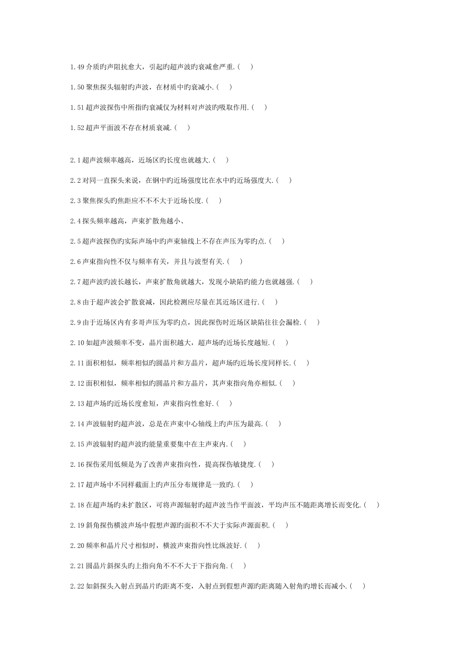 2025年超声习题库_第3页