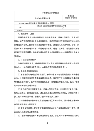 坍塌事故应急演练及评价记录