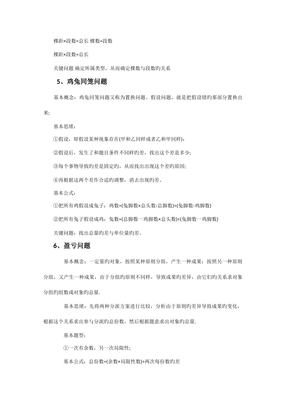 2025年小学奥数知识点_第2页