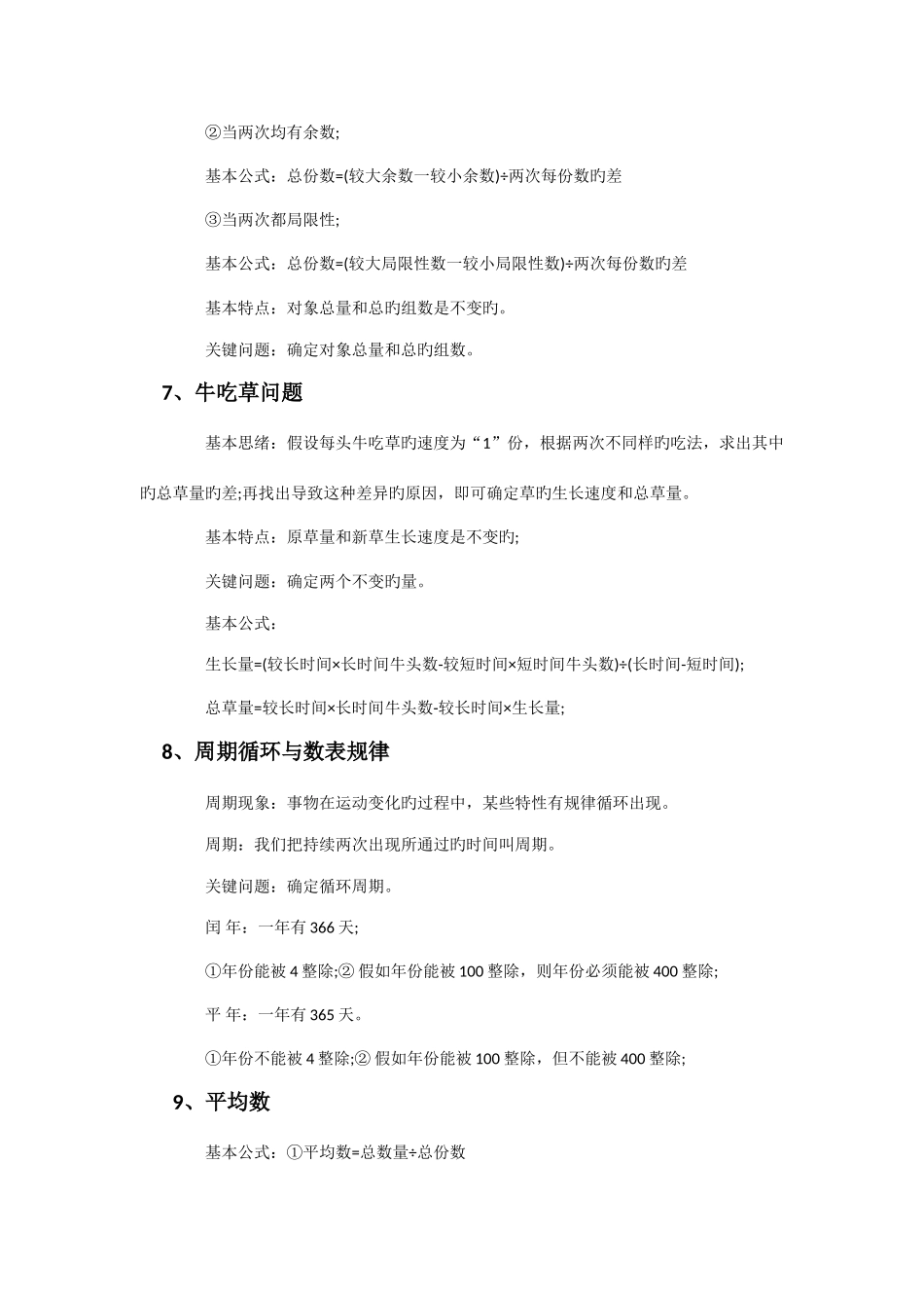 2025年小学奥数知识点_第3页