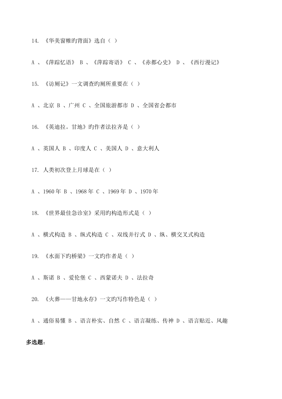2025年自考中外新闻作品研究综合练习_第3页