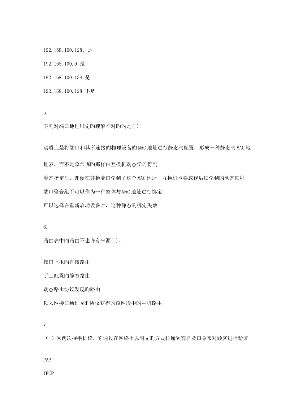 2025年贵州电大cisco路由器配置资料_第2页