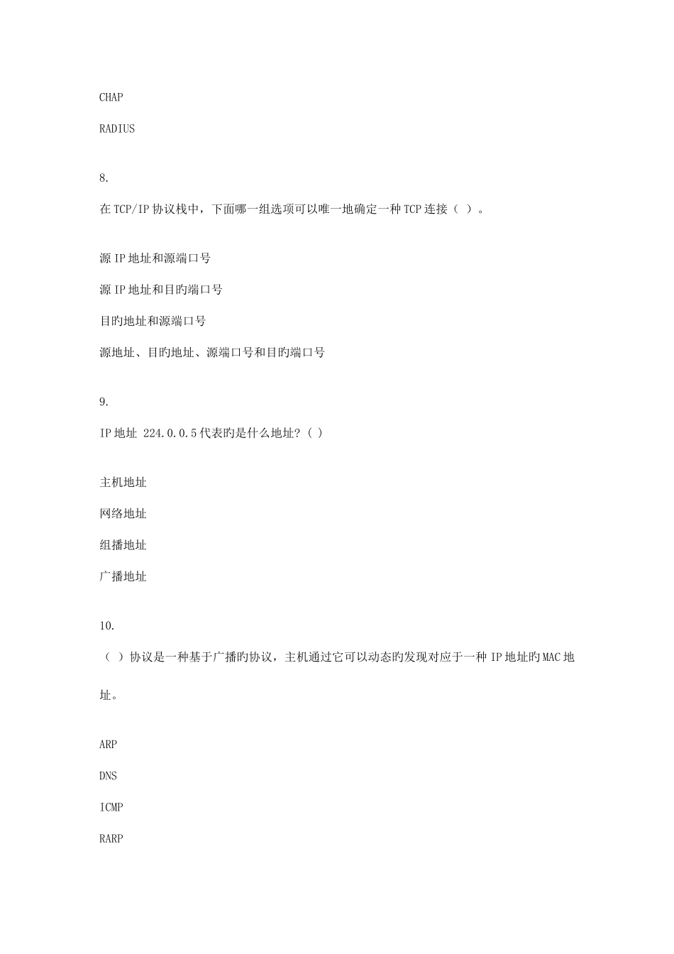 2025年贵州电大cisco路由器配置资料_第3页