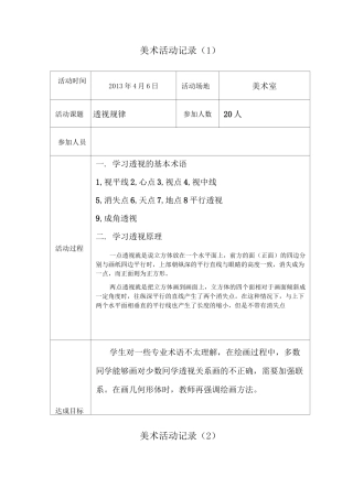 初中美术活动记录