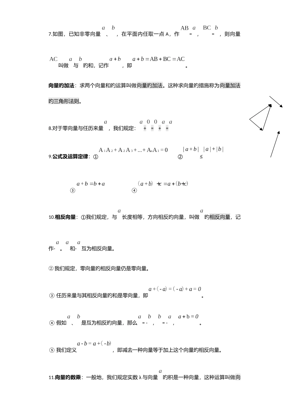 2025年平面向量知识点和例题_第2页