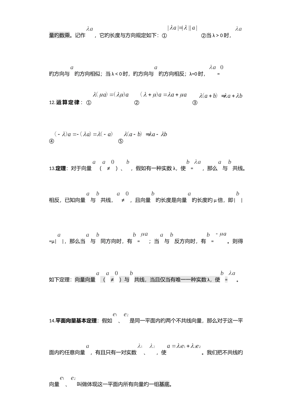 2025年平面向量知识点和例题_第3页