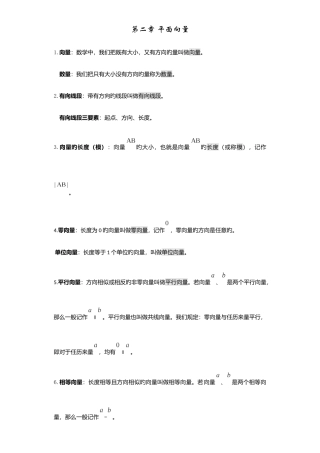 2025年平面向量知识点和例题