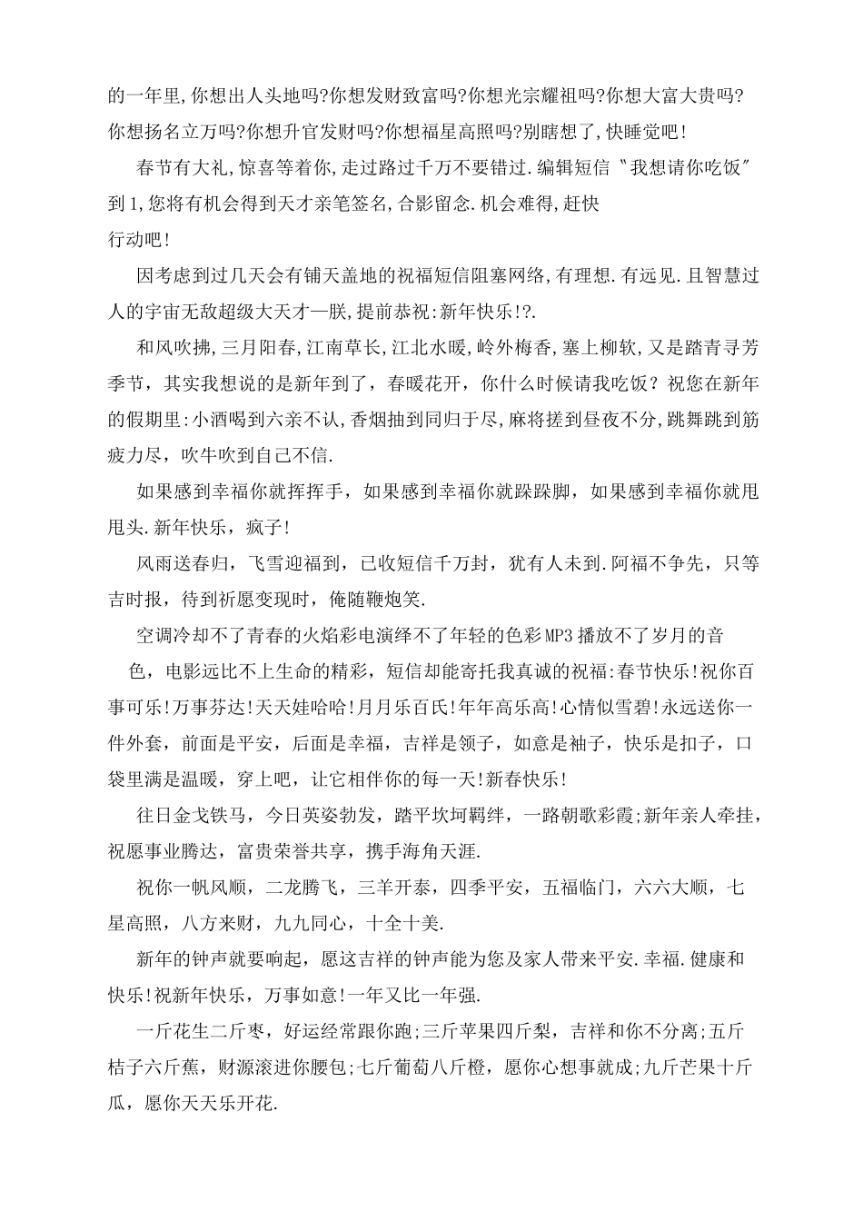 兔年的祝福语_第2页