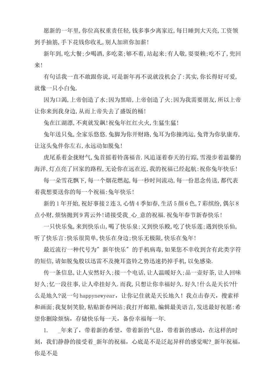 兔年的祝福语_第3页