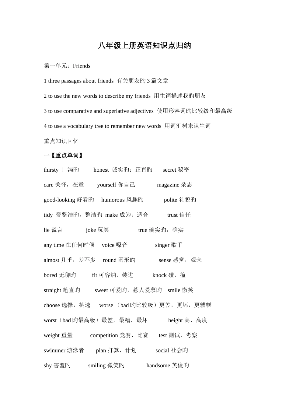 2025年译林牛津英语上英语知识点_第1页