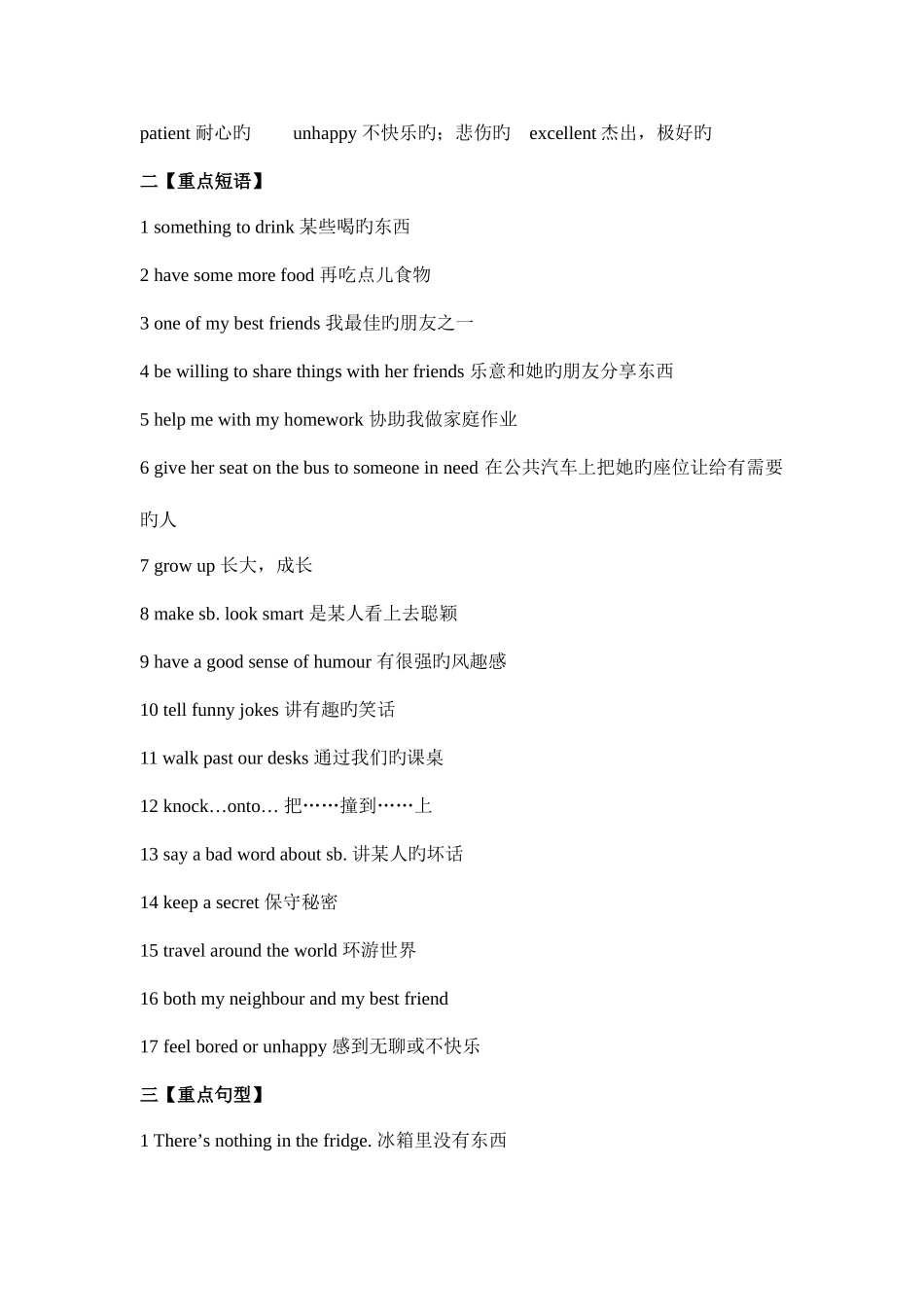 2025年译林牛津英语上英语知识点_第2页