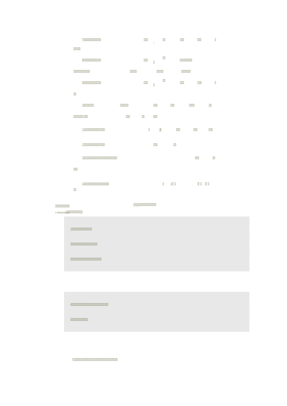 农业机械试题_第2页