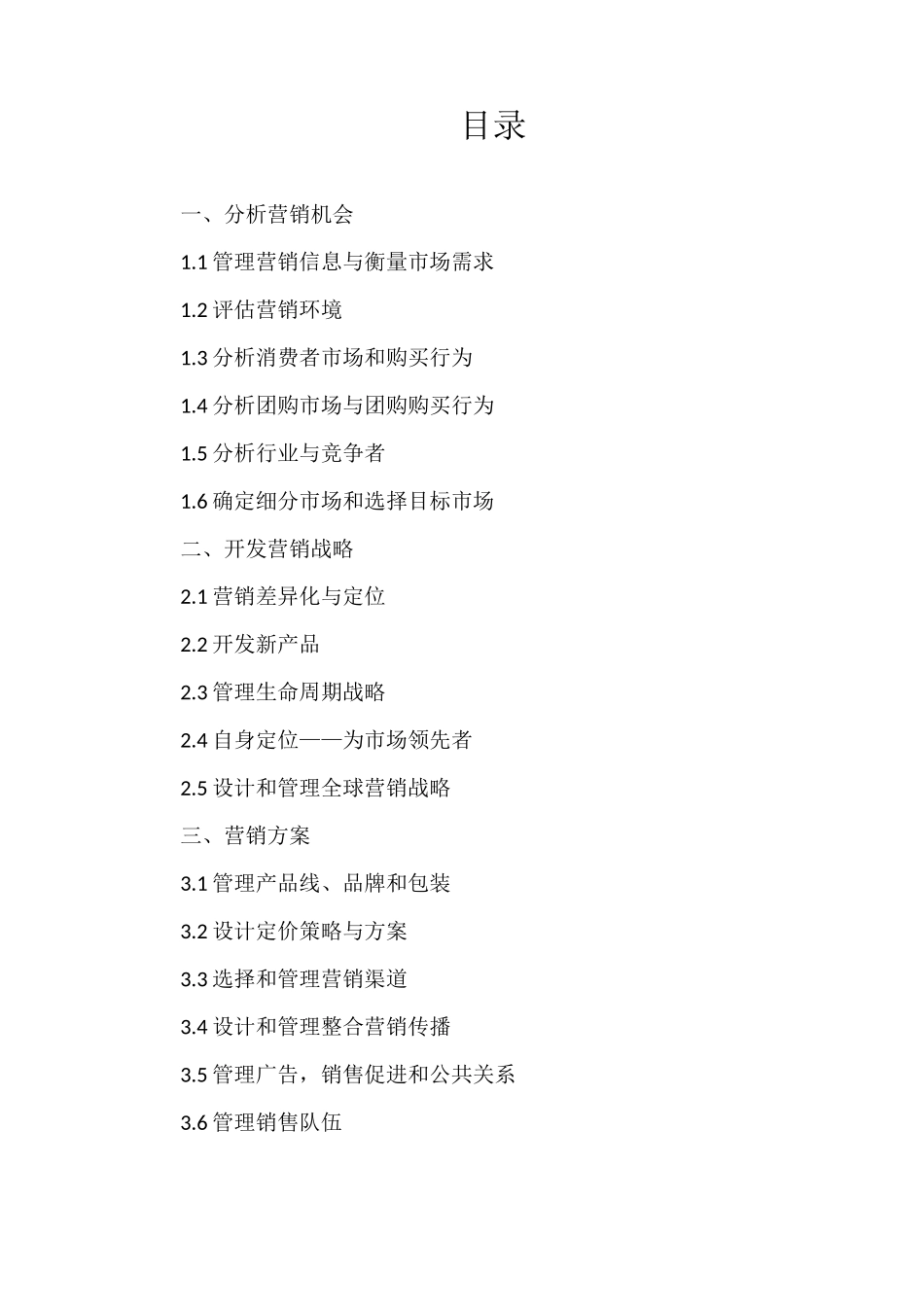 阿里健康营销企划方案_第2页