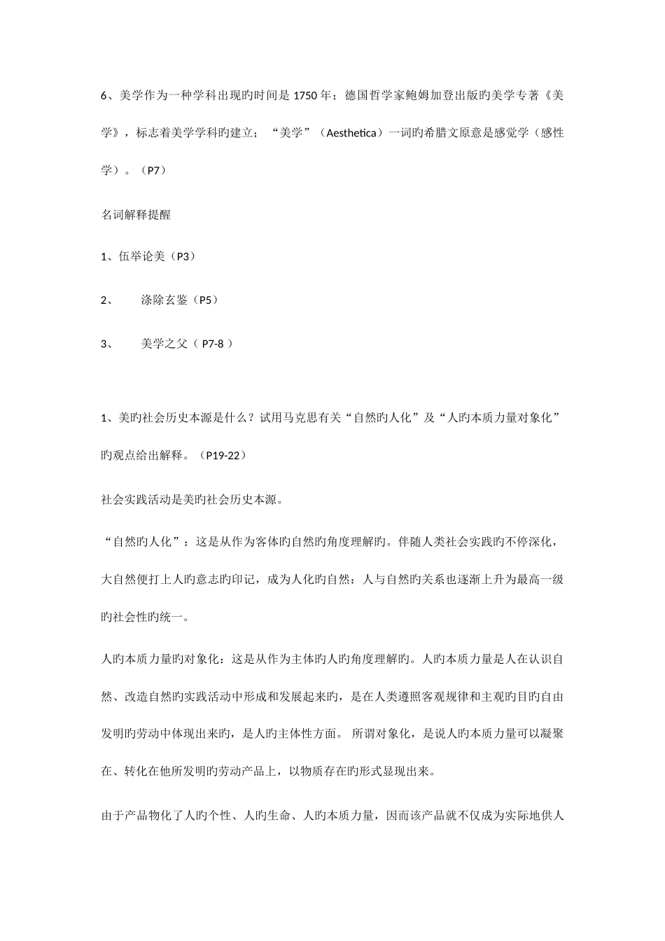 2025年美学知识点_第2页