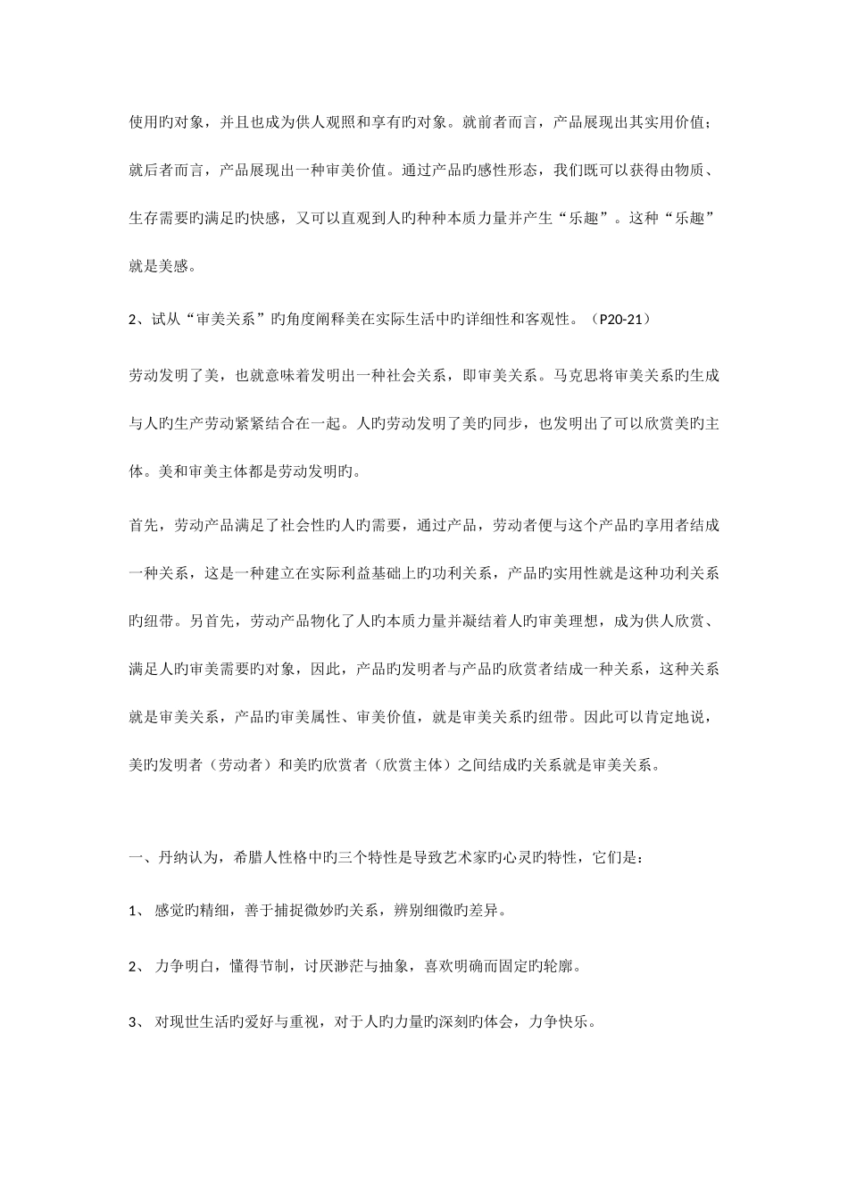 2025年美学知识点_第3页