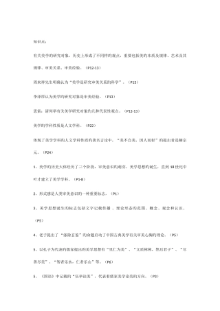 2025年美学知识点