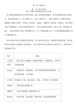 桥梁(系梁)施工方案