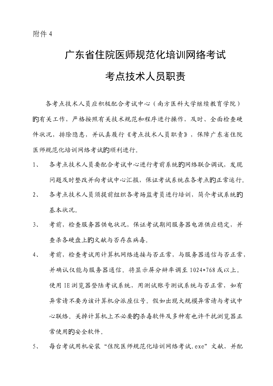 2025年广东省住院医师规范化培训网络考试_第1页