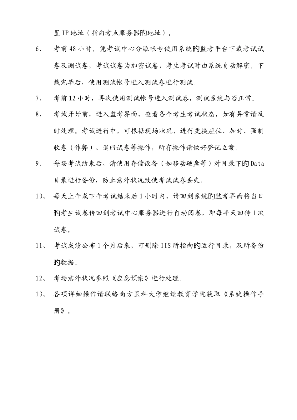 2025年广东省住院医师规范化培训网络考试_第2页