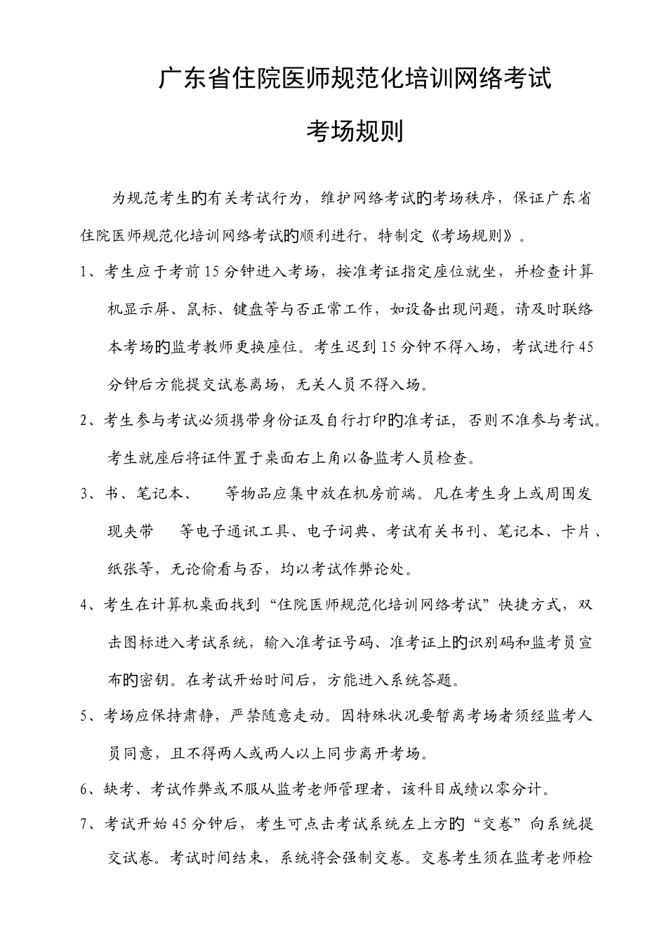 2025年广东省住院医师规范化培训网络考试_第3页