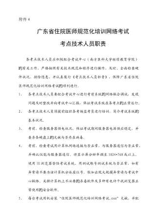 2025年广东省住院医师规范化培训网络考试