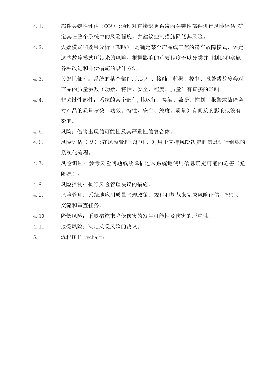 部件关键性评估(CCA)标准操作程序_第2页
