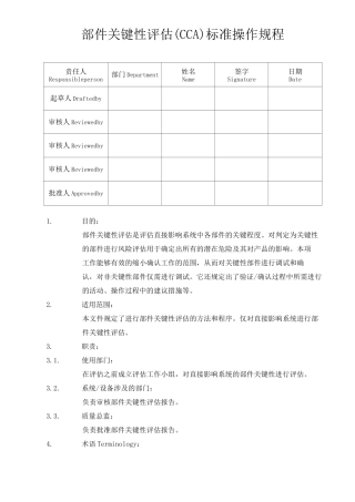 部件关键性评估(CCA)标准操作程序