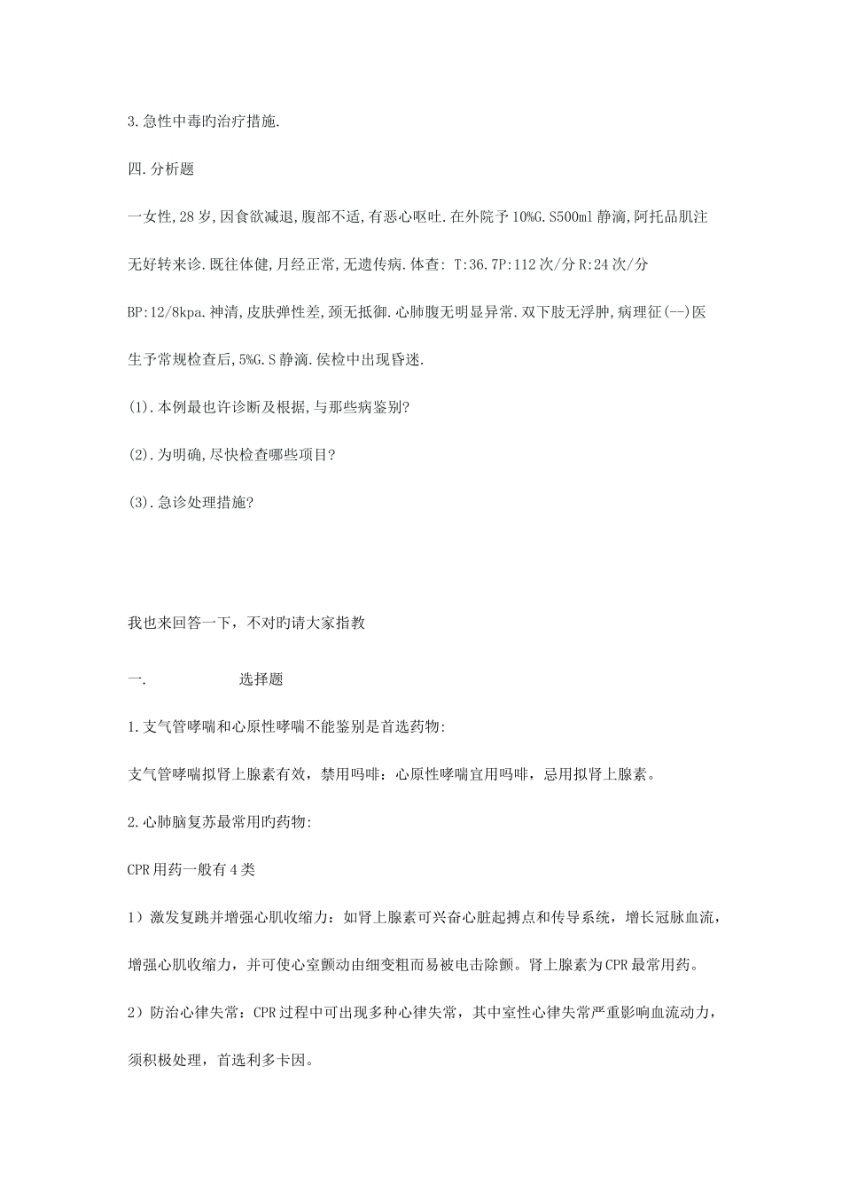 2025年广东省住院医师规范化培训急诊医学试题_第2页