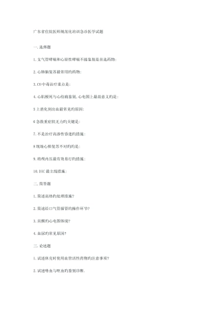 2025年广东省住院医师规范化培训急诊医学试题