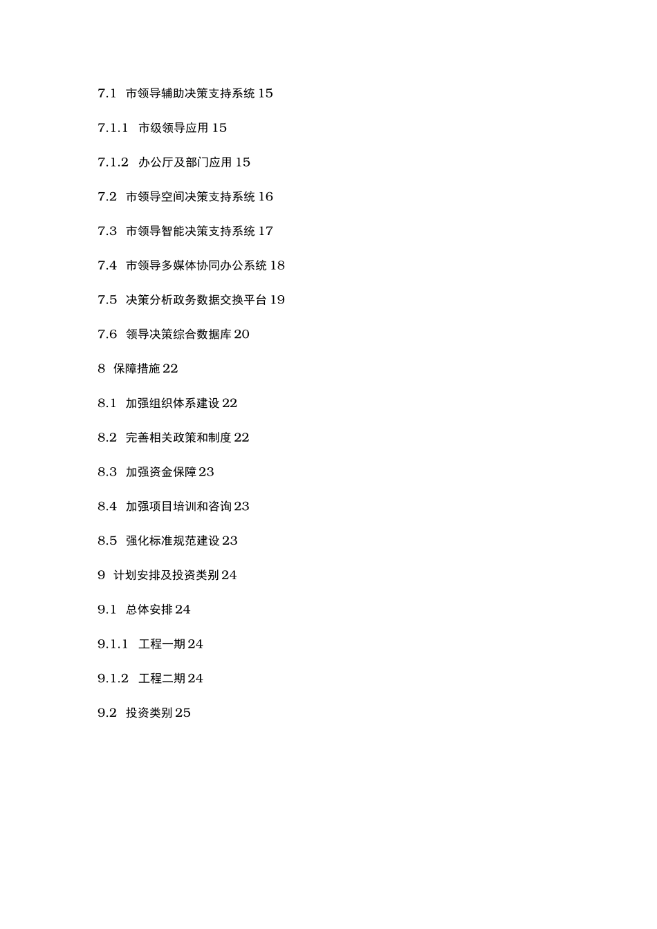 决策支持系统项目解决方案_第2页