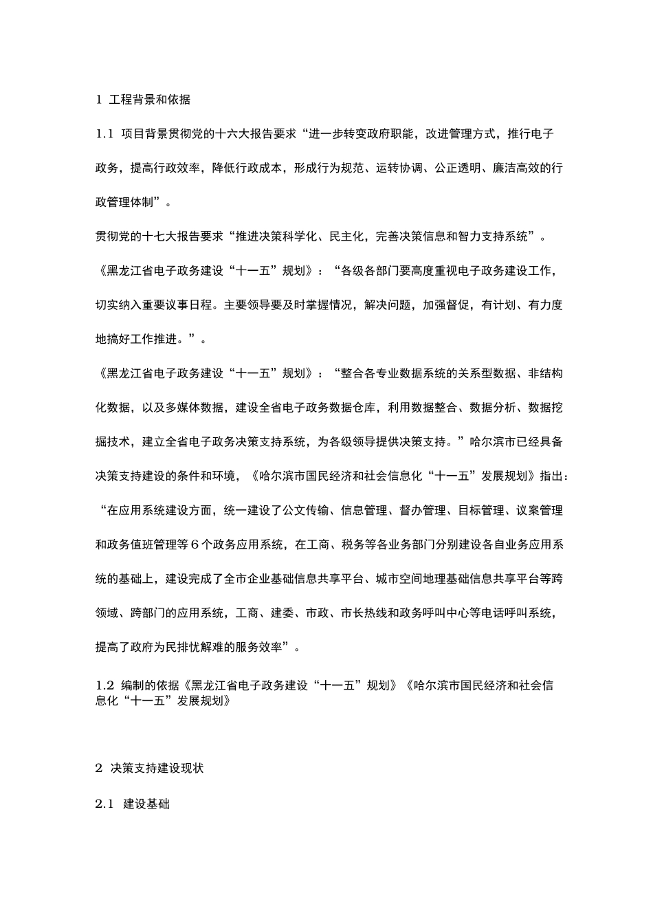 决策支持系统项目解决方案_第3页