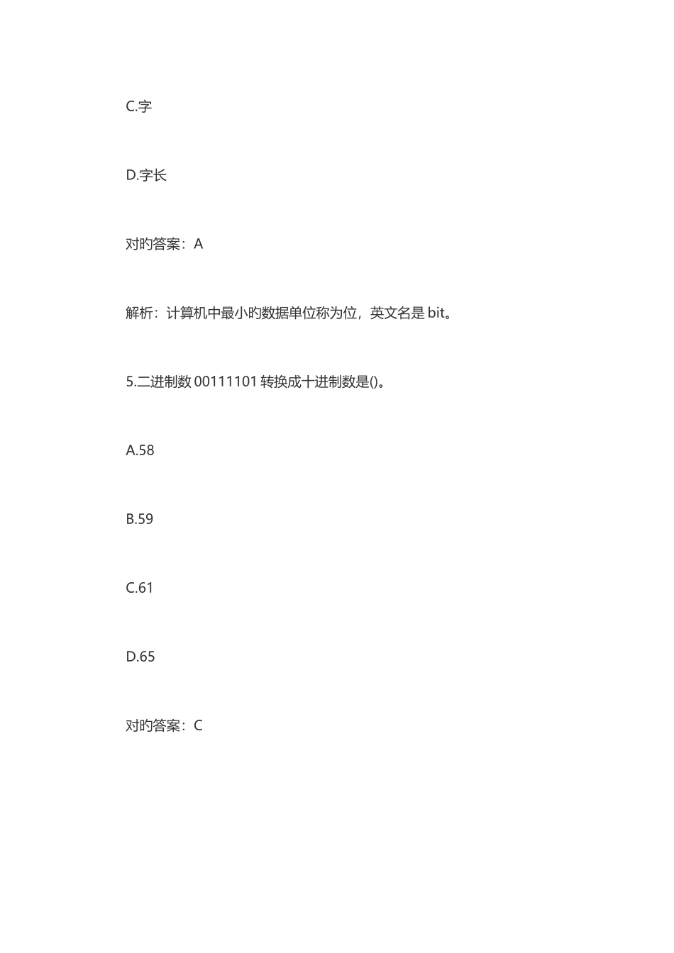 2025年计算机一级MSOffice模拟真题及答案_第3页