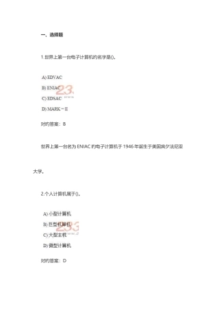 2025年计算机一级MSOffice模拟真题及答案
