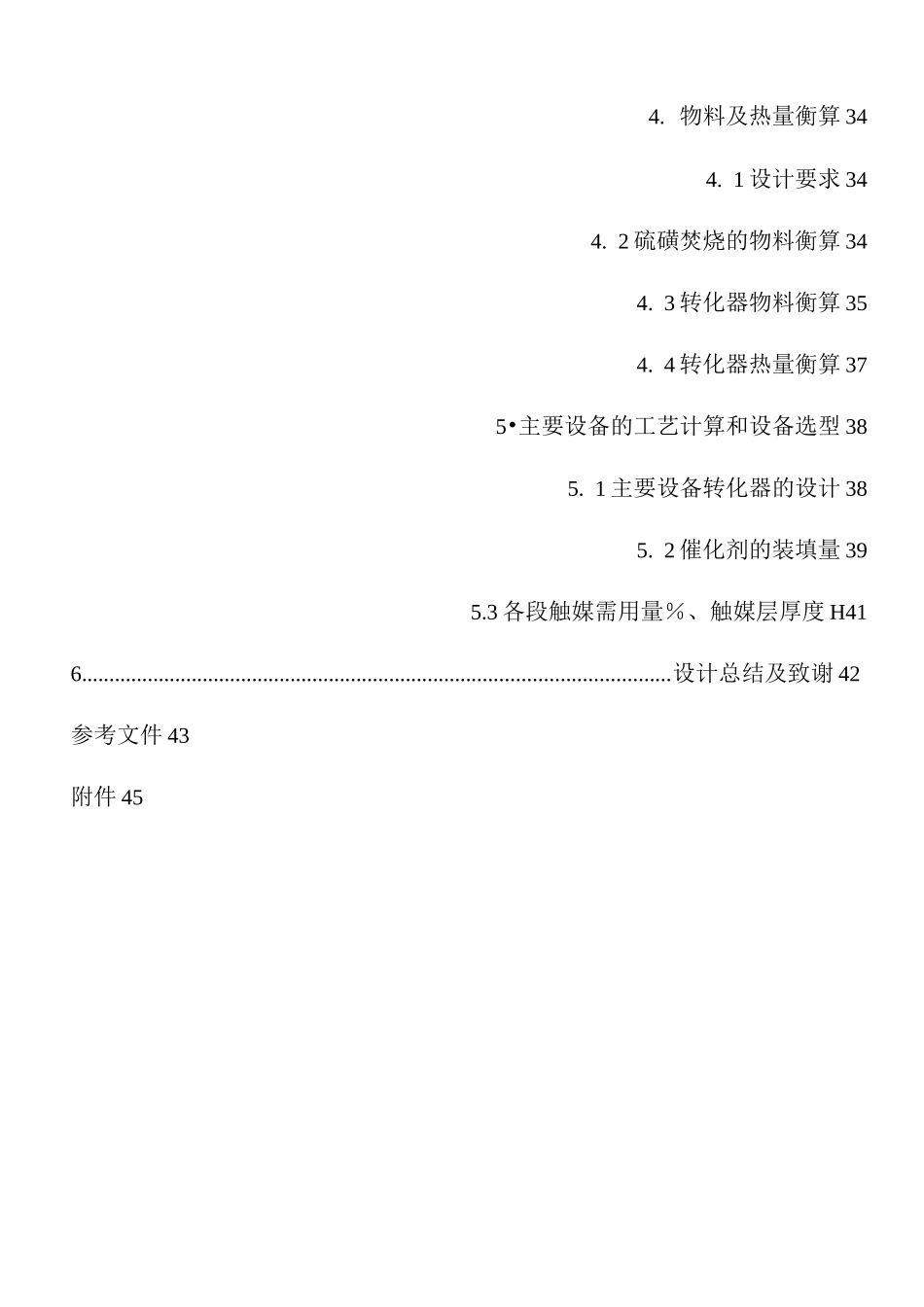 硫磺法硫酸生产工艺设计_第2页