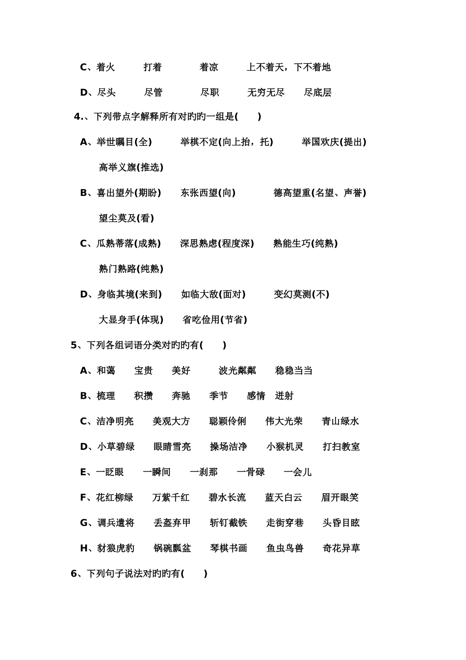 2025年小学语文竞赛试题_第2页