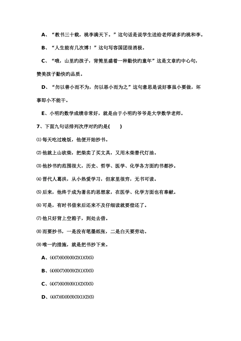 2025年小学语文竞赛试题_第3页