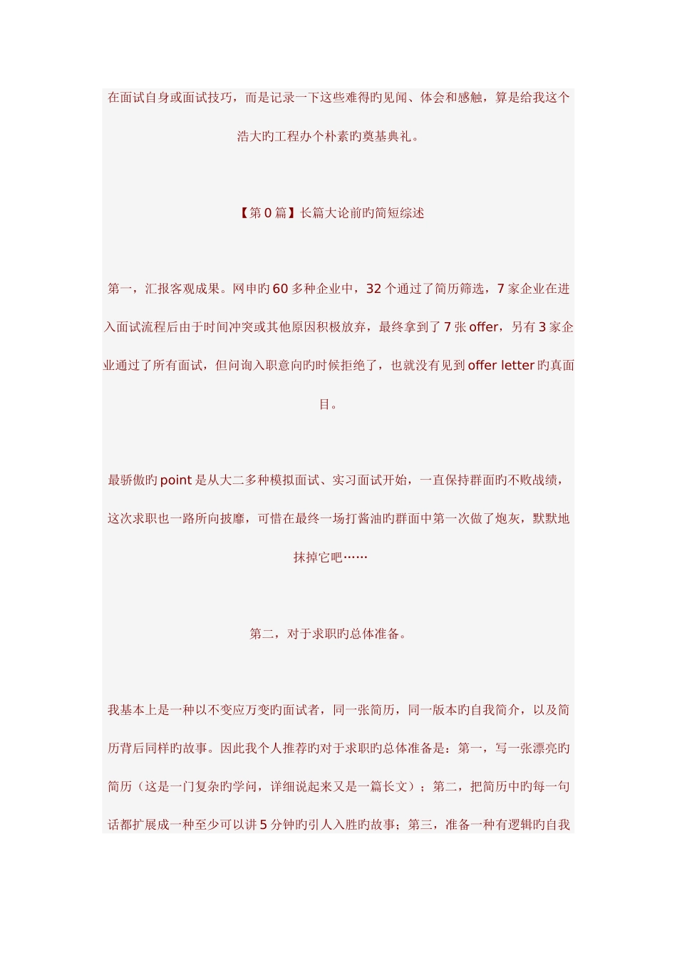 2025年超强面试_第2页