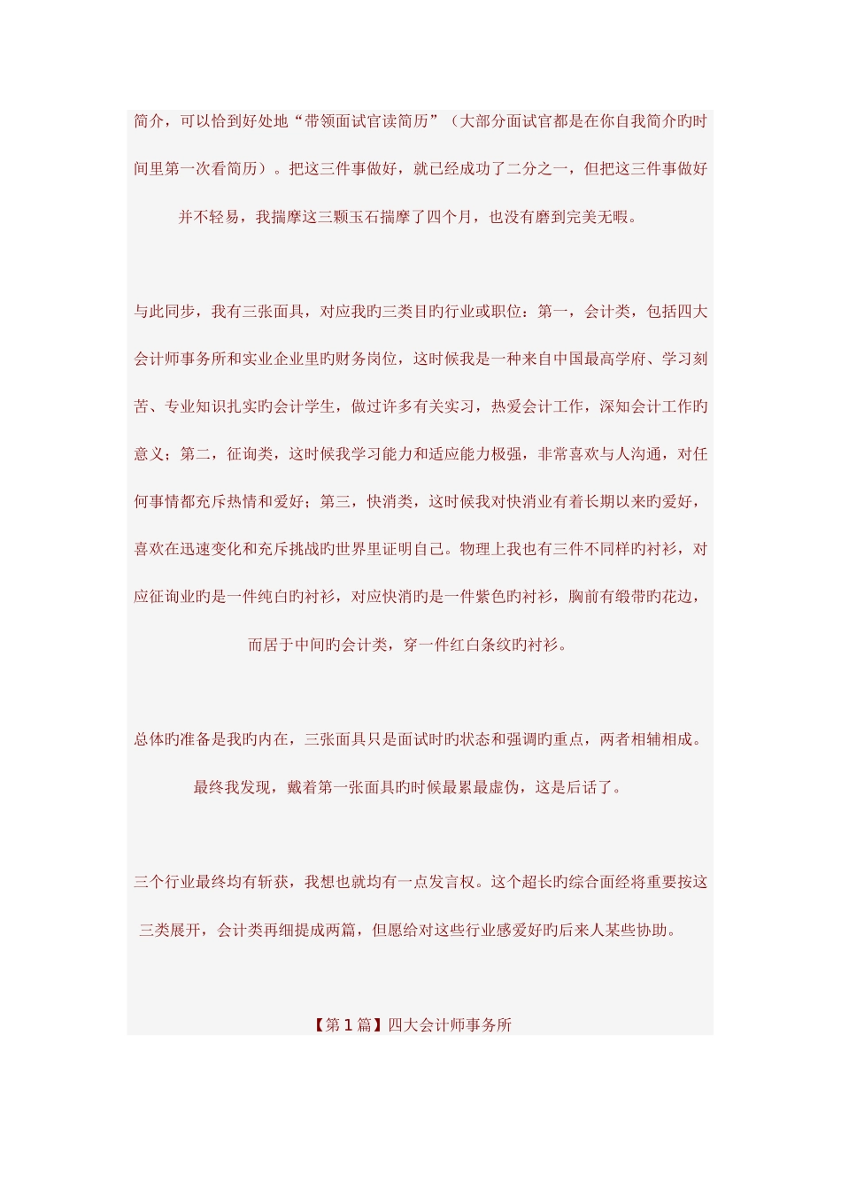 2025年超强面试_第3页