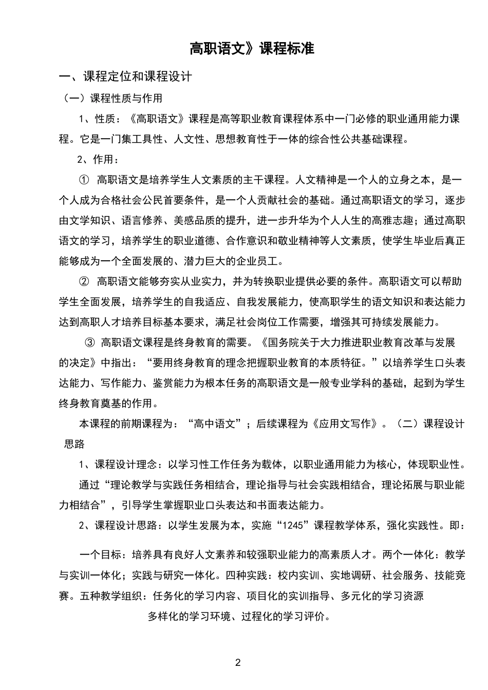 高职语文课程标准_第2页