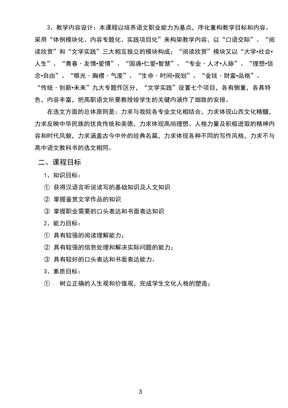 高职语文课程标准_第3页