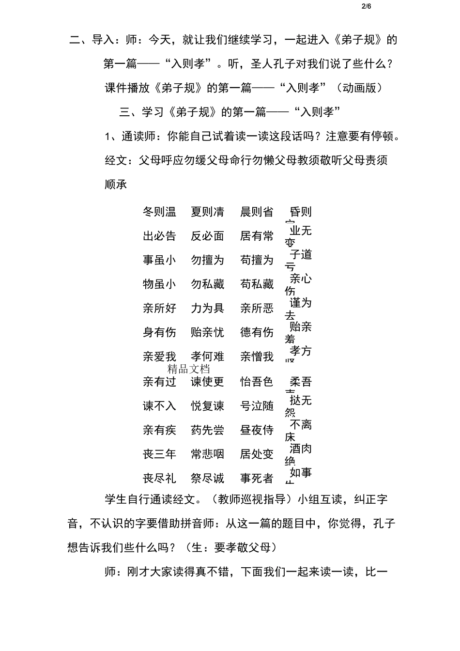 国学《弟子规》教学设计_第2页