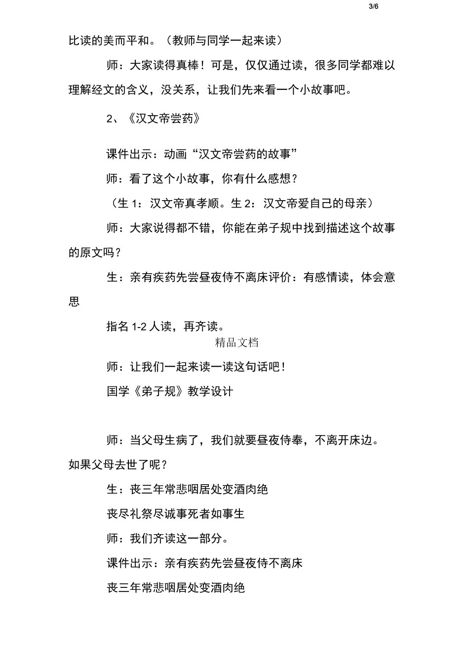 国学《弟子规》教学设计_第3页