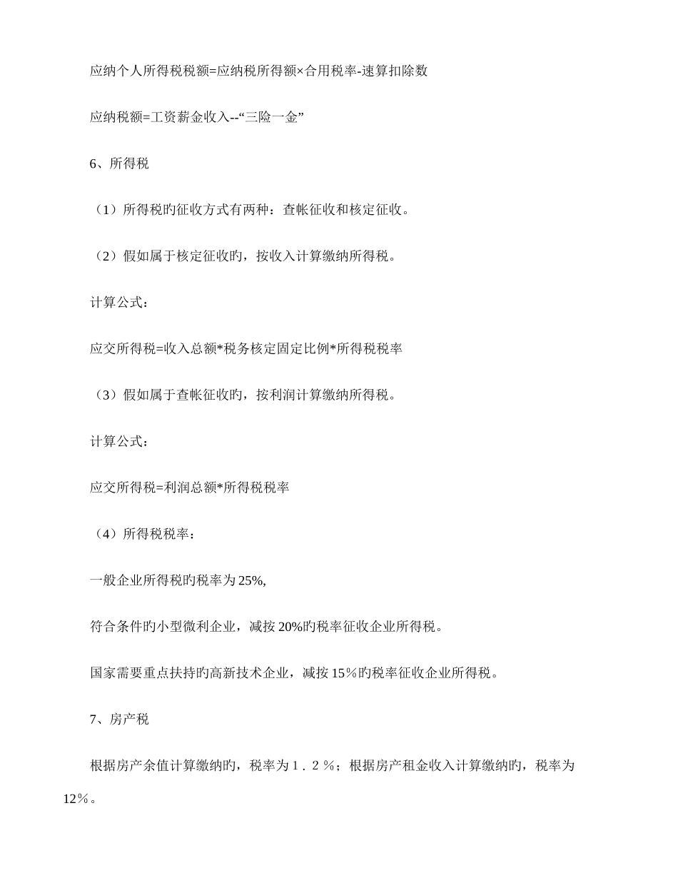 2025年房地产会计全套账务处理和涉及税目解析_第3页