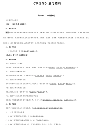 2025年自考本科审计学重点复习资料