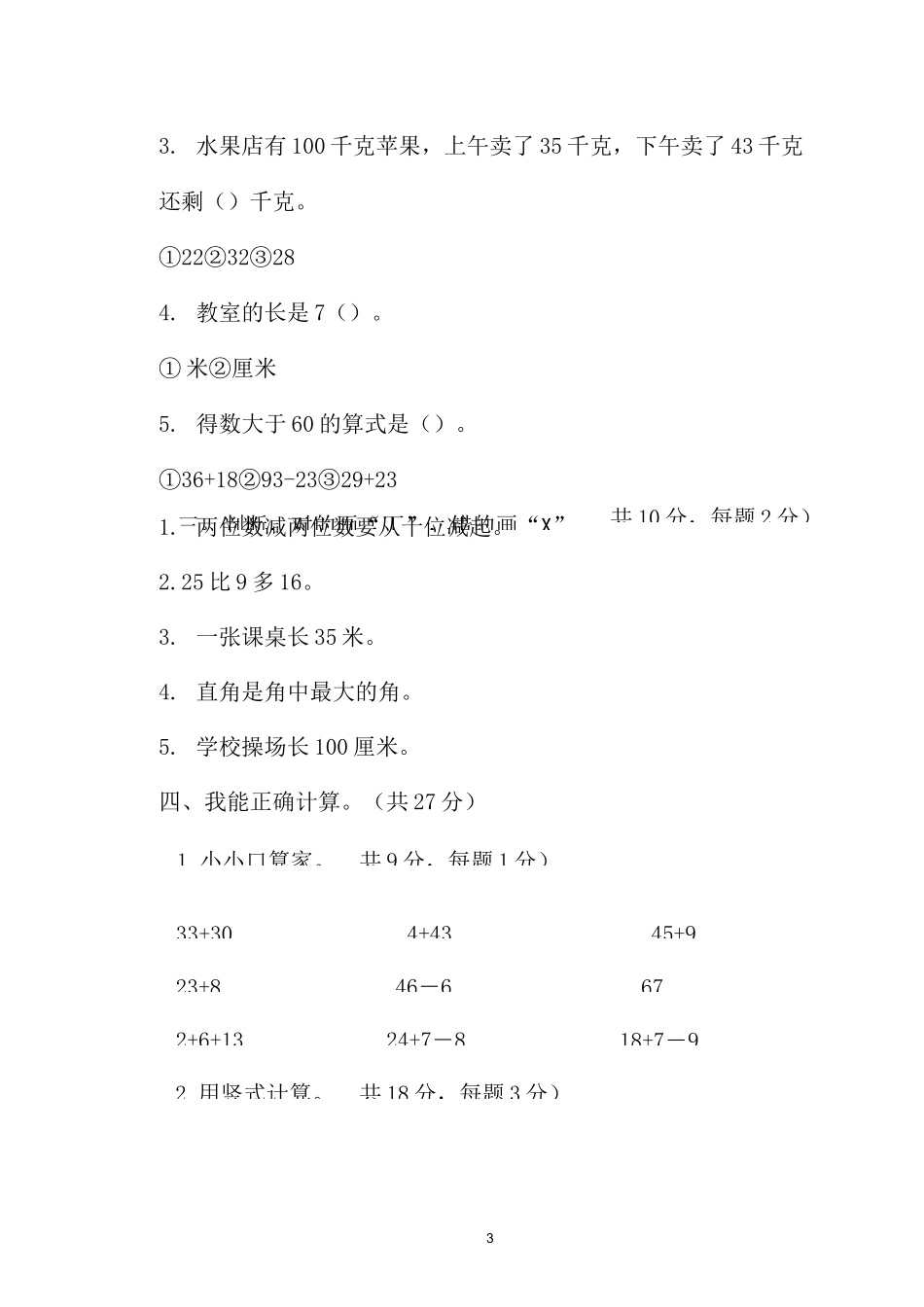 2020最新人教版二年级上册数学期中测试卷(含答案)_第3页